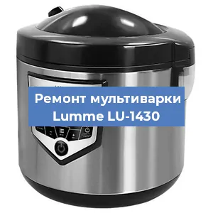 Замена крышки на мультиварке Lumme LU-1430 в Красноярске